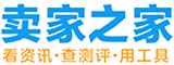 卖家之家