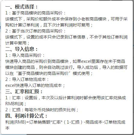 利润计算5.png