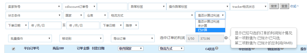 利润计算8.png