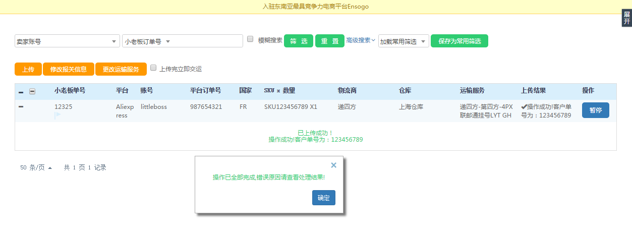 物流待上传上传成功.png